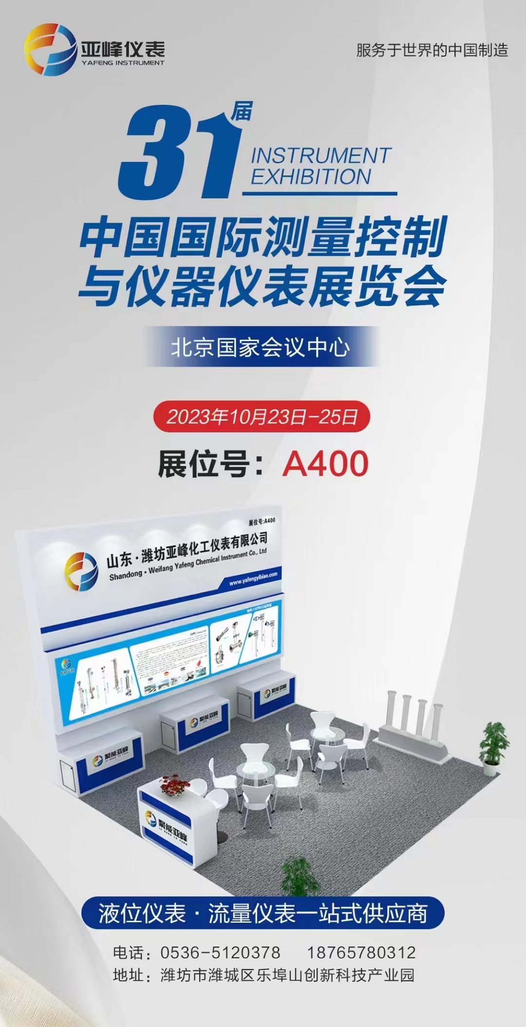 三十一届中国国际测量控制与仪器仪表展览会