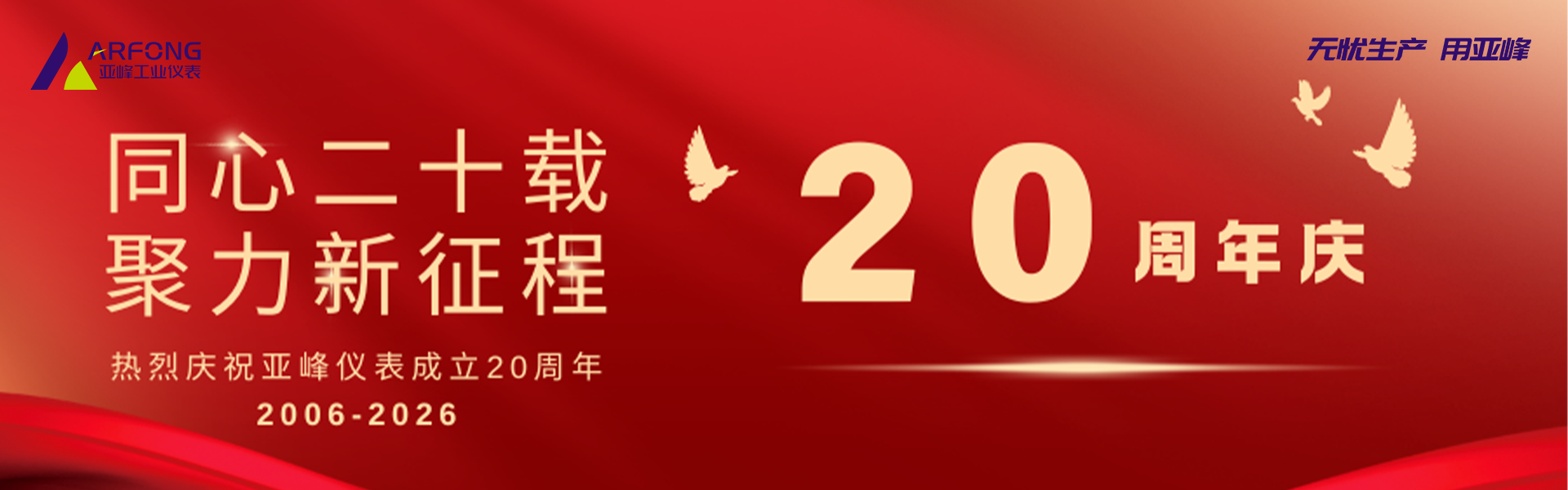 潍坊亚峰化工仪表有限公司简介