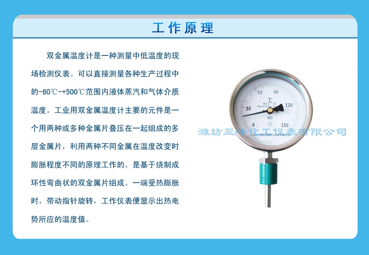 双金属温度计