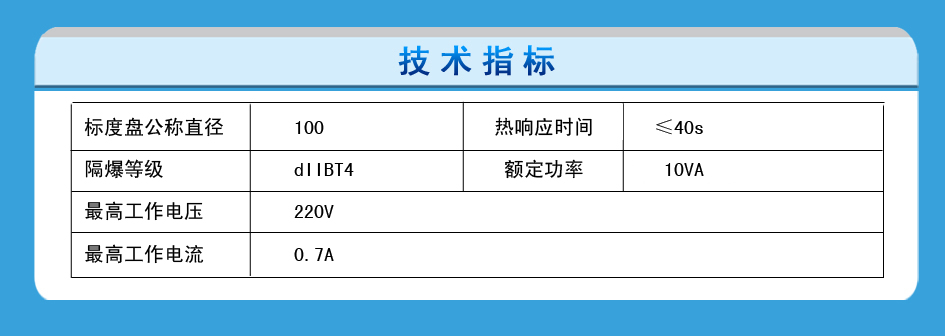 隔爆电接点双金属温度计