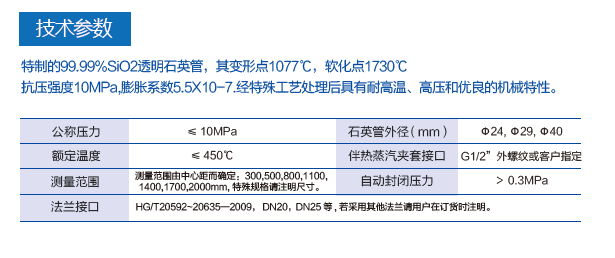 石英管液位计