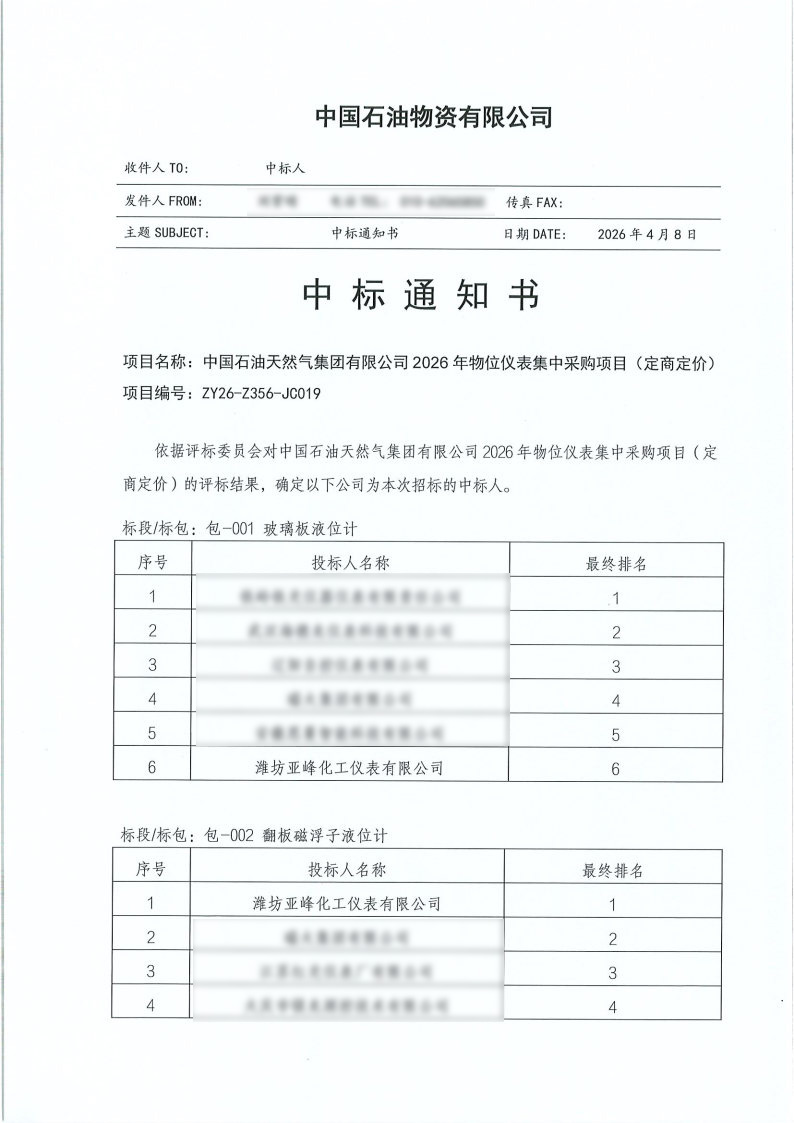 中石油-玻璃板+磁翻板.jpg