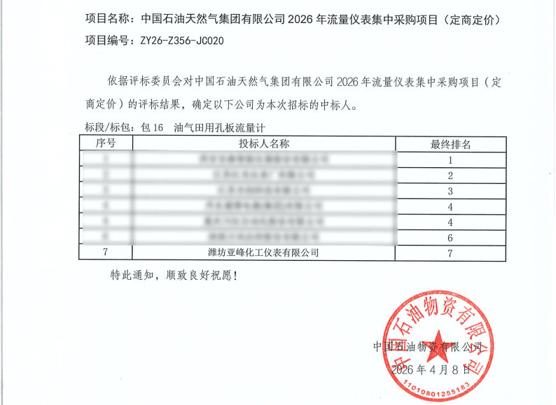 中石油-孔板_02.png