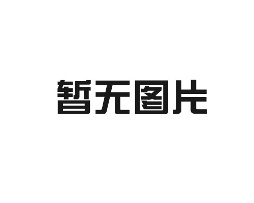 磁性翻板液位计如何实现报警功能？